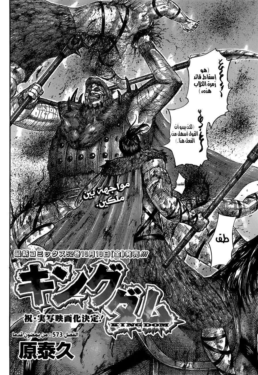 Kingdom: Chapter 573 - Page 3