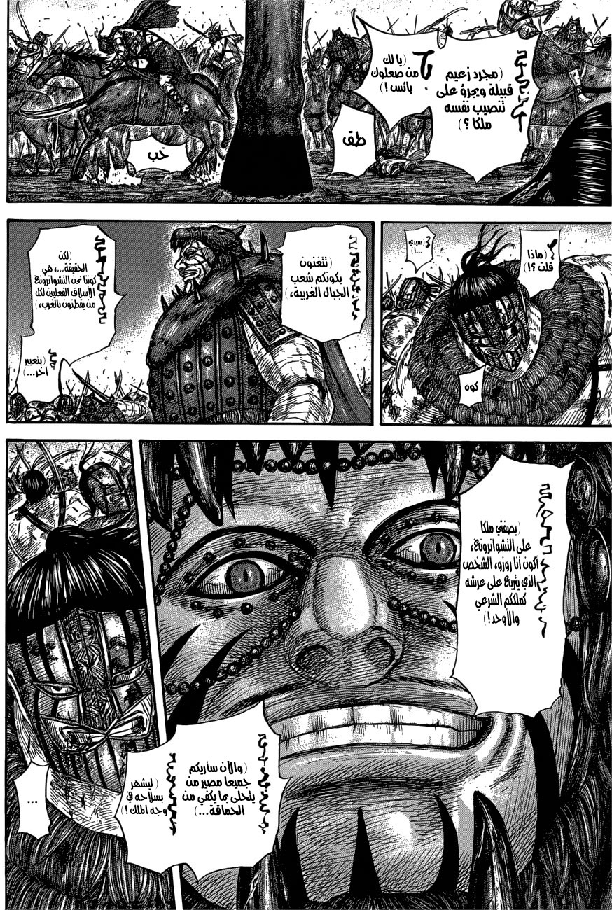 Kingdom: Chapter 573 - Page 5