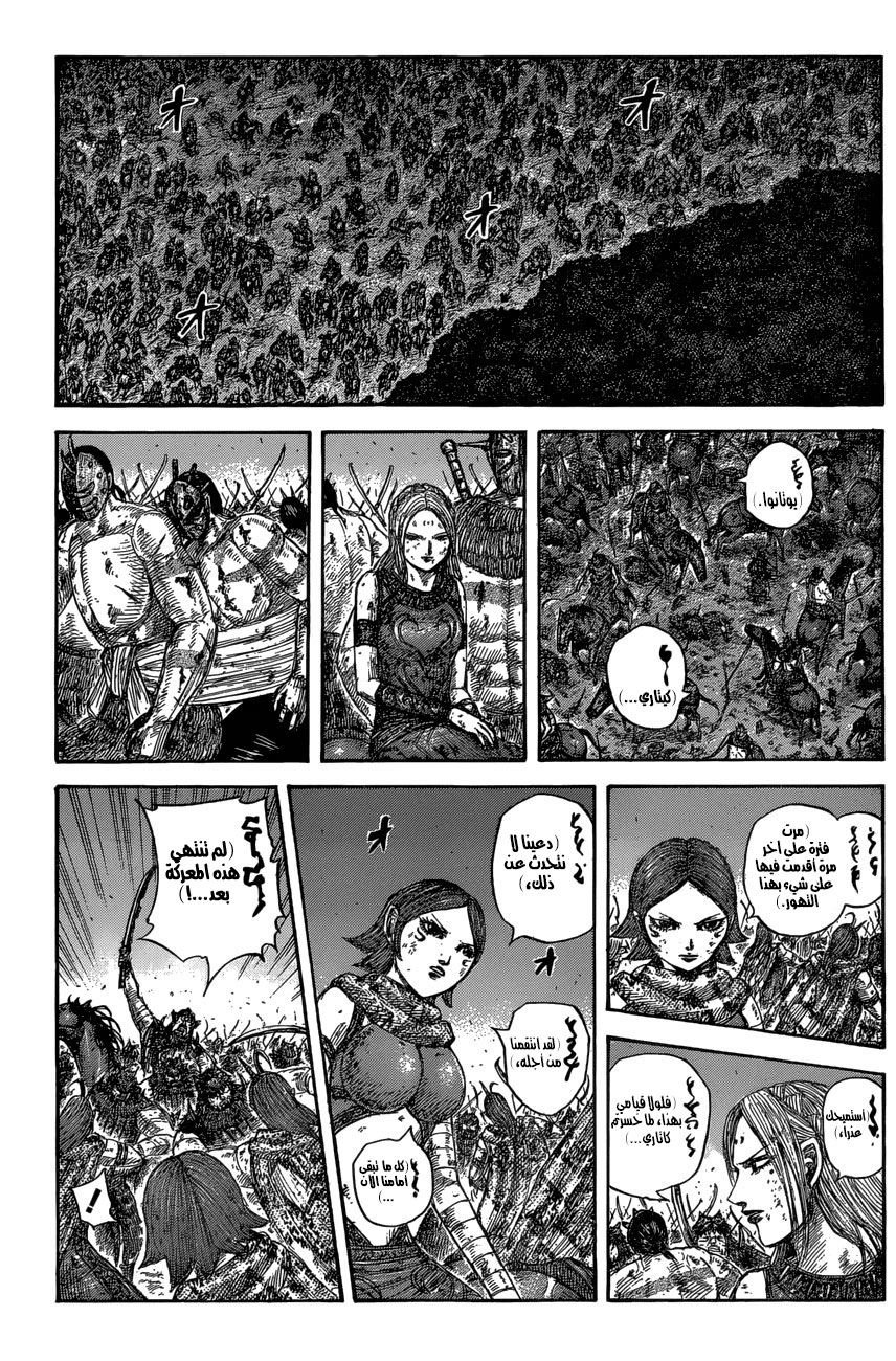 Kingdom: Chapter 573 - Page 6