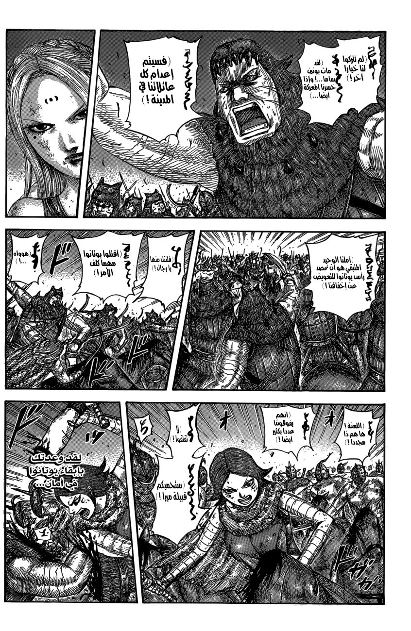 Kingdom: Chapter 573 - Page 7