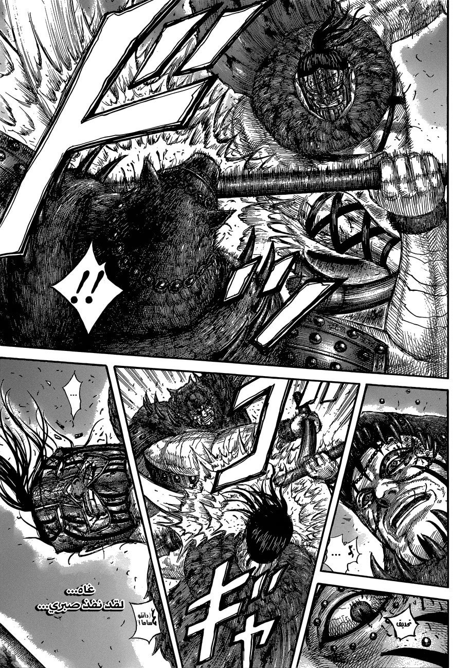 Kingdom: Chapter 573 - Page 12