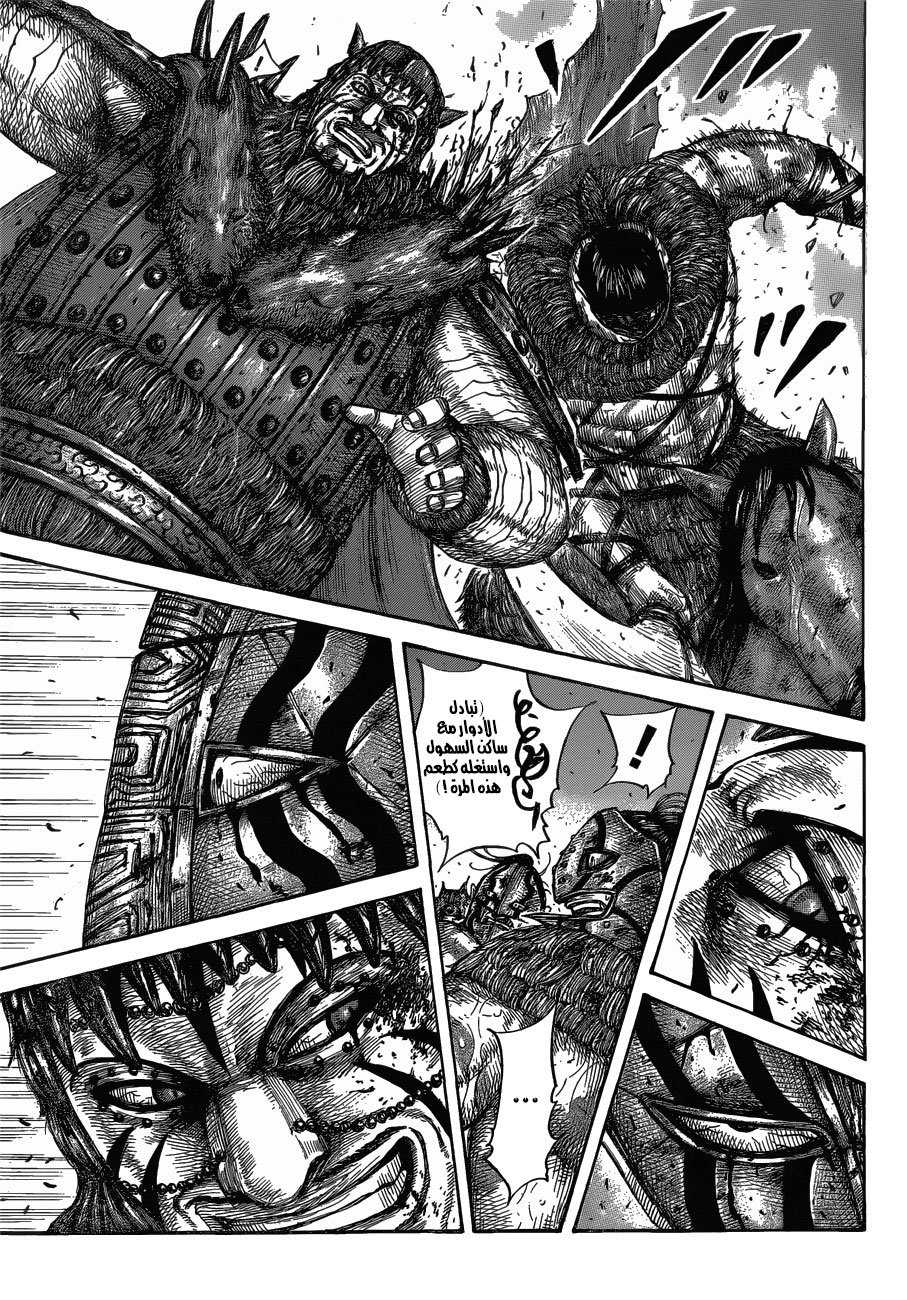 Kingdom: Chapter 573 - Page 16