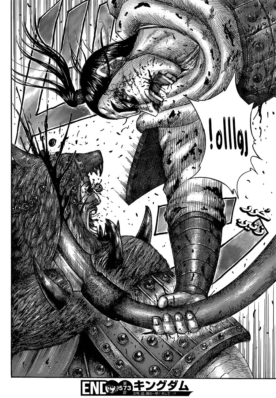 Kingdom: Chapter 573 - Page 20