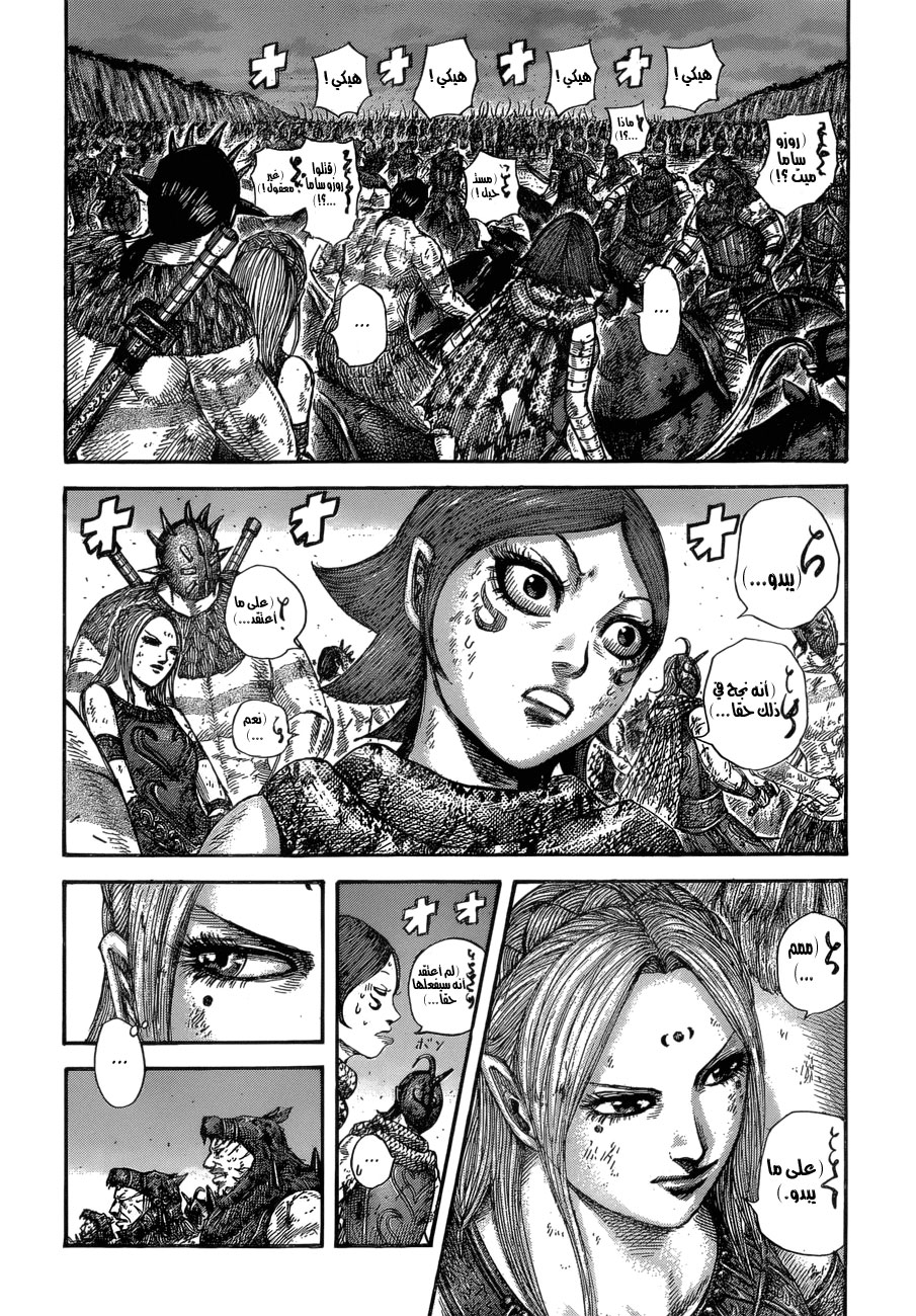 Kingdom: Chapter 574 - Page 5