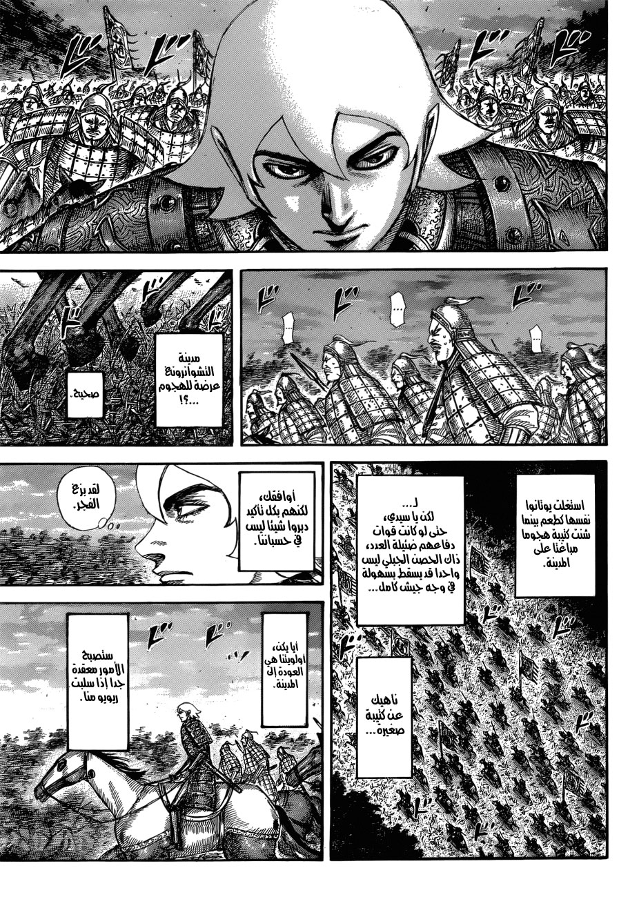 Kingdom: Chapter 574 - Page 7