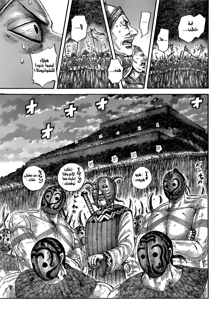 Kingdom: Chapter 574 - Page 9