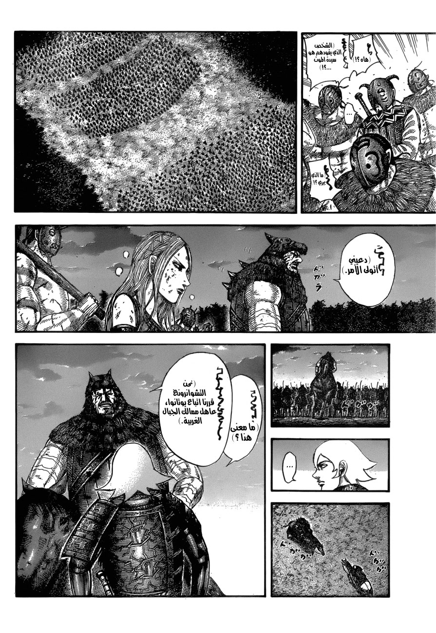 Kingdom: Chapter 574 - Page 12