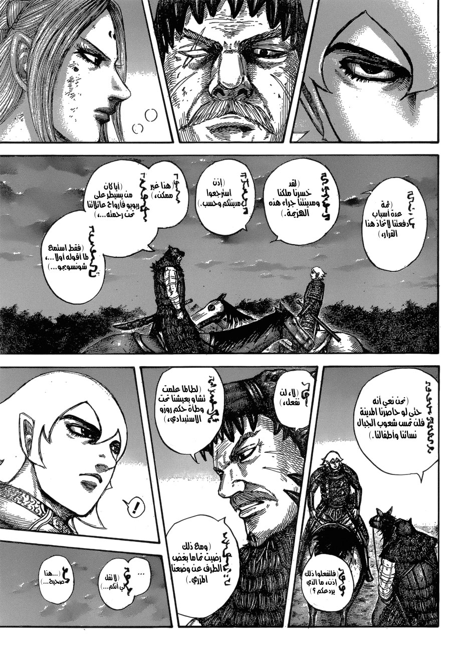 Kingdom: Chapter 574 - Page 13