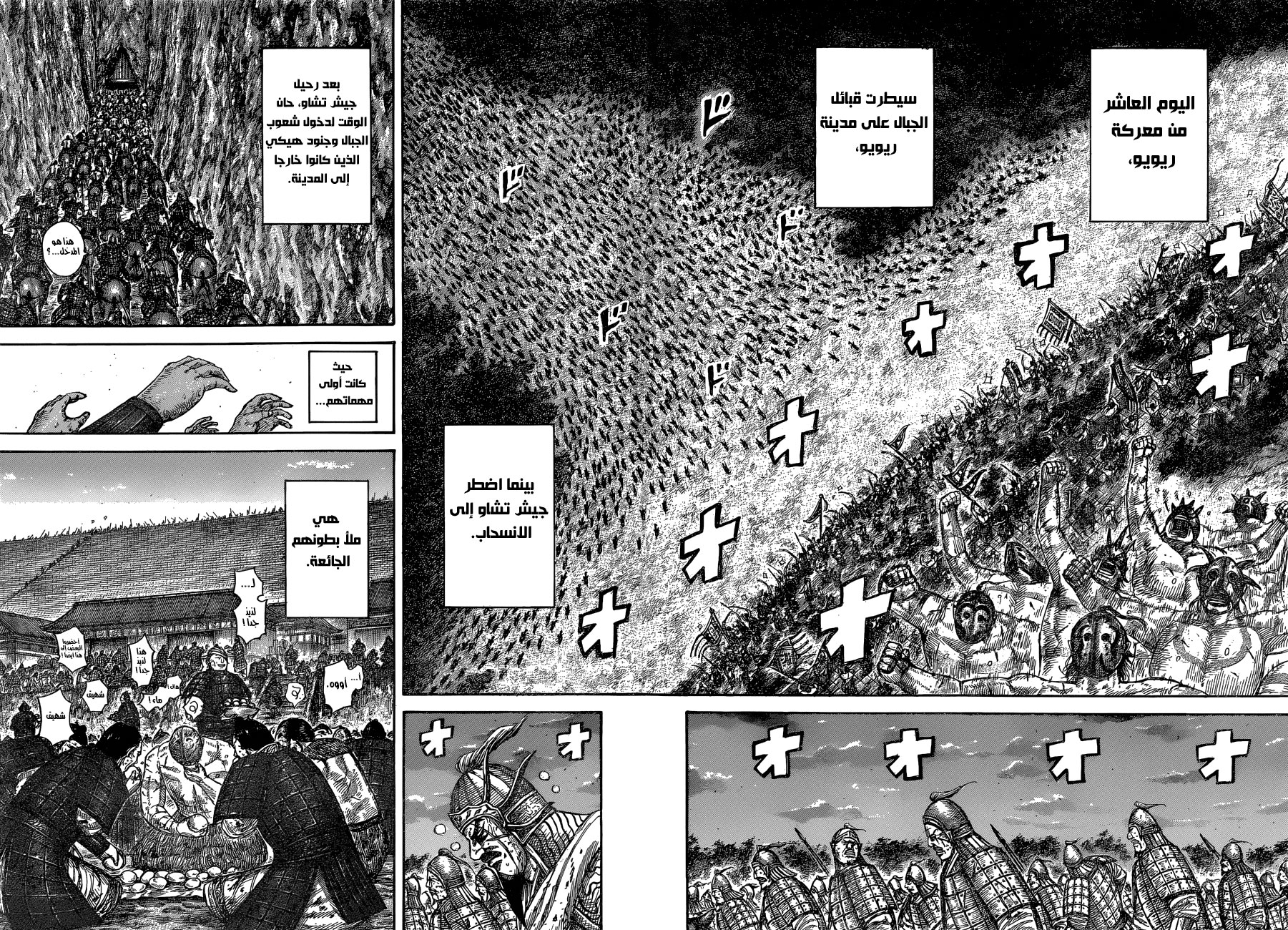 Kingdom: Chapter 574 - Page 16