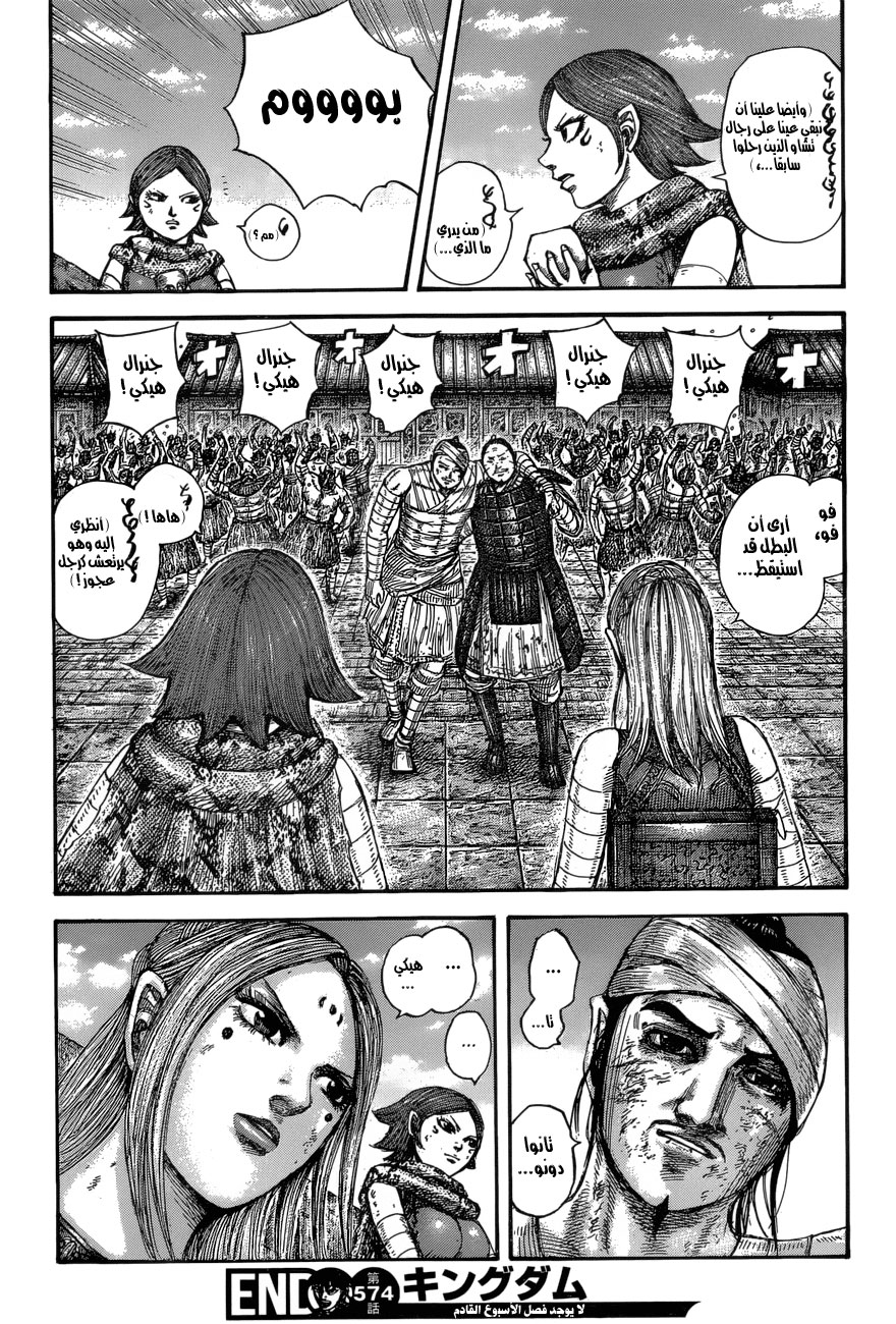 Kingdom: Chapter 574 - Page 18