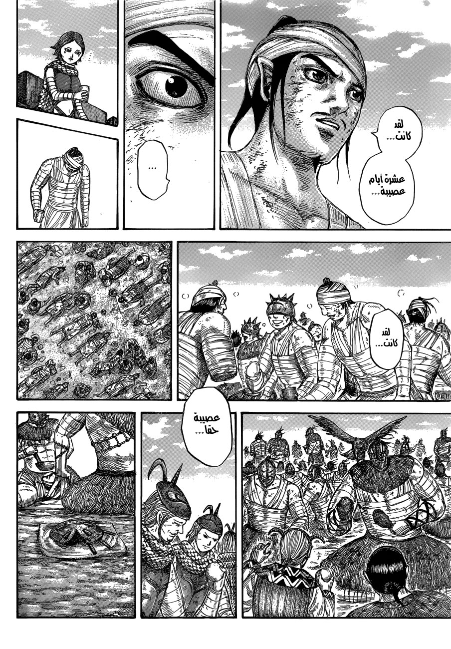 Kingdom: Chapter 575 - Page 5