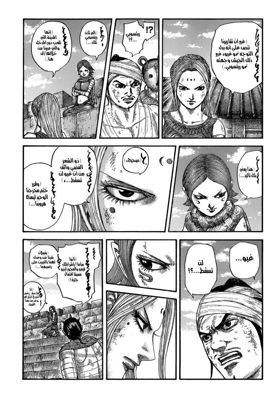 Kingdom: Chapter 575 - Page 8