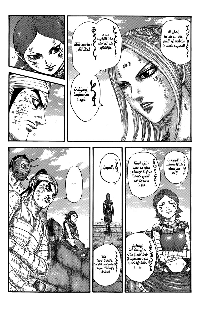 Kingdom: Chapter 575 - Page 9