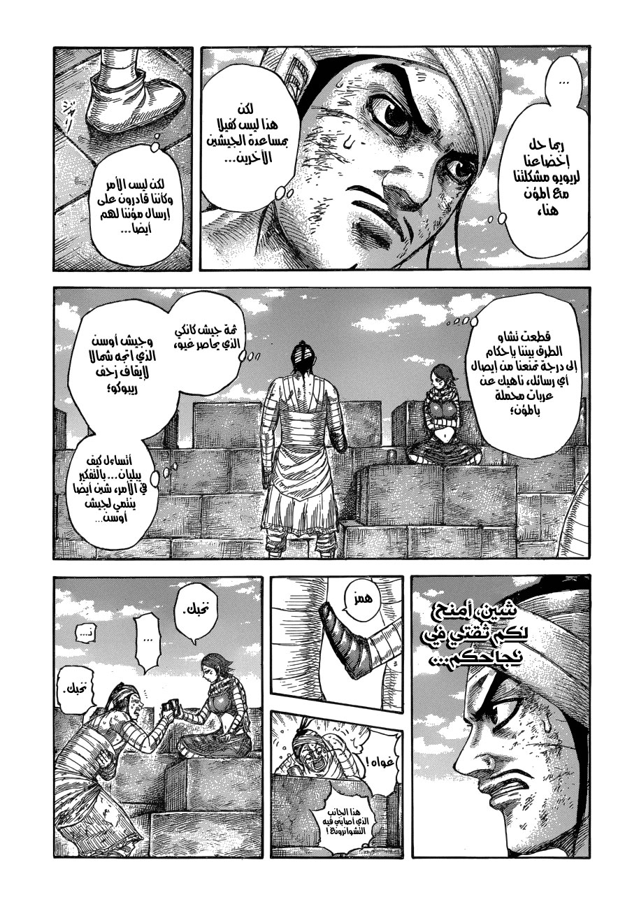 Kingdom: Chapter 575 - Page 10