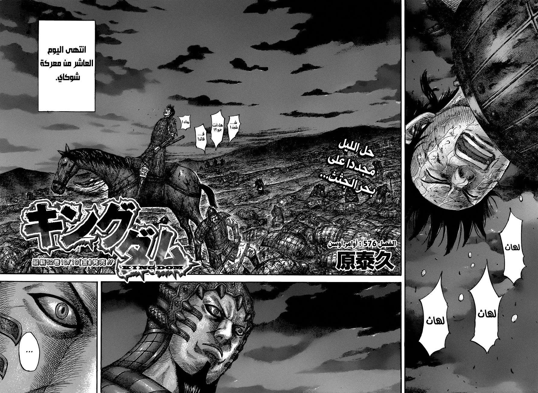 Kingdom: Chapter 576 - Page 3