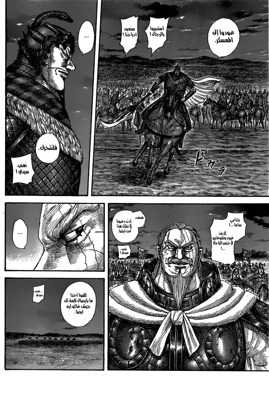 Kingdom: Chapter 576 - Page 4