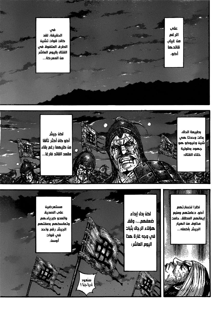 Kingdom: Chapter 576 - Page 5