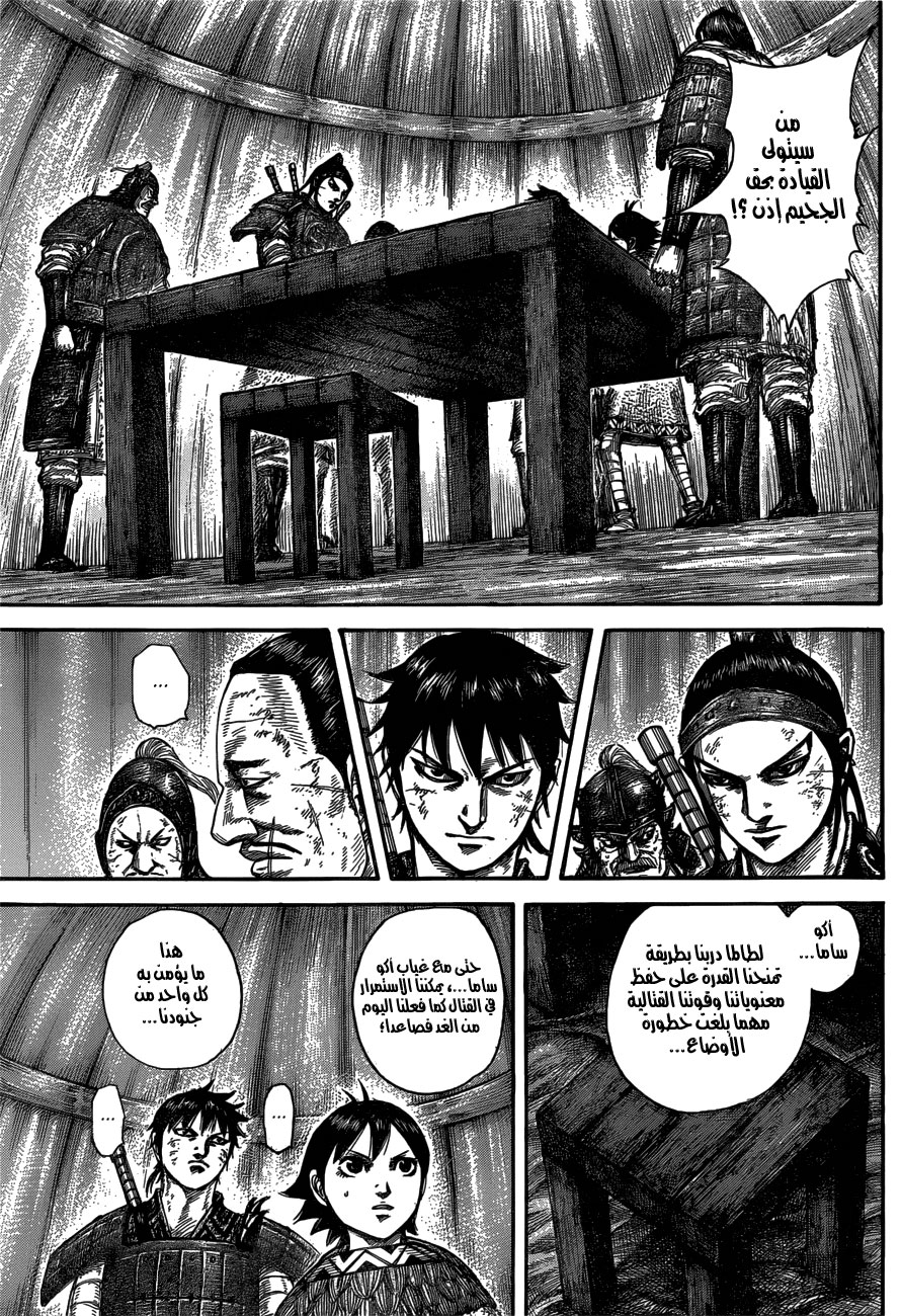 Kingdom: Chapter 576 - Page 7