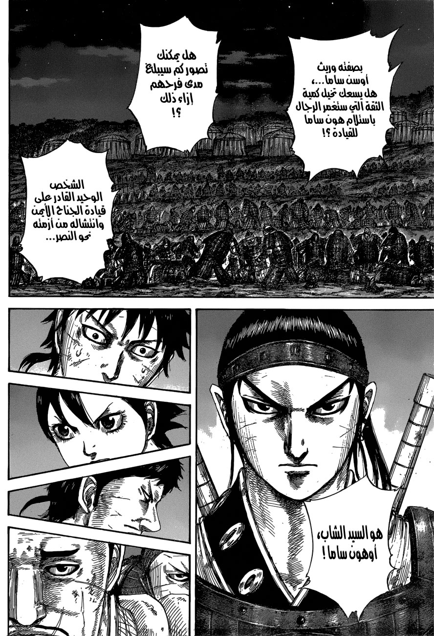 Kingdom: Chapter 576 - Page 10