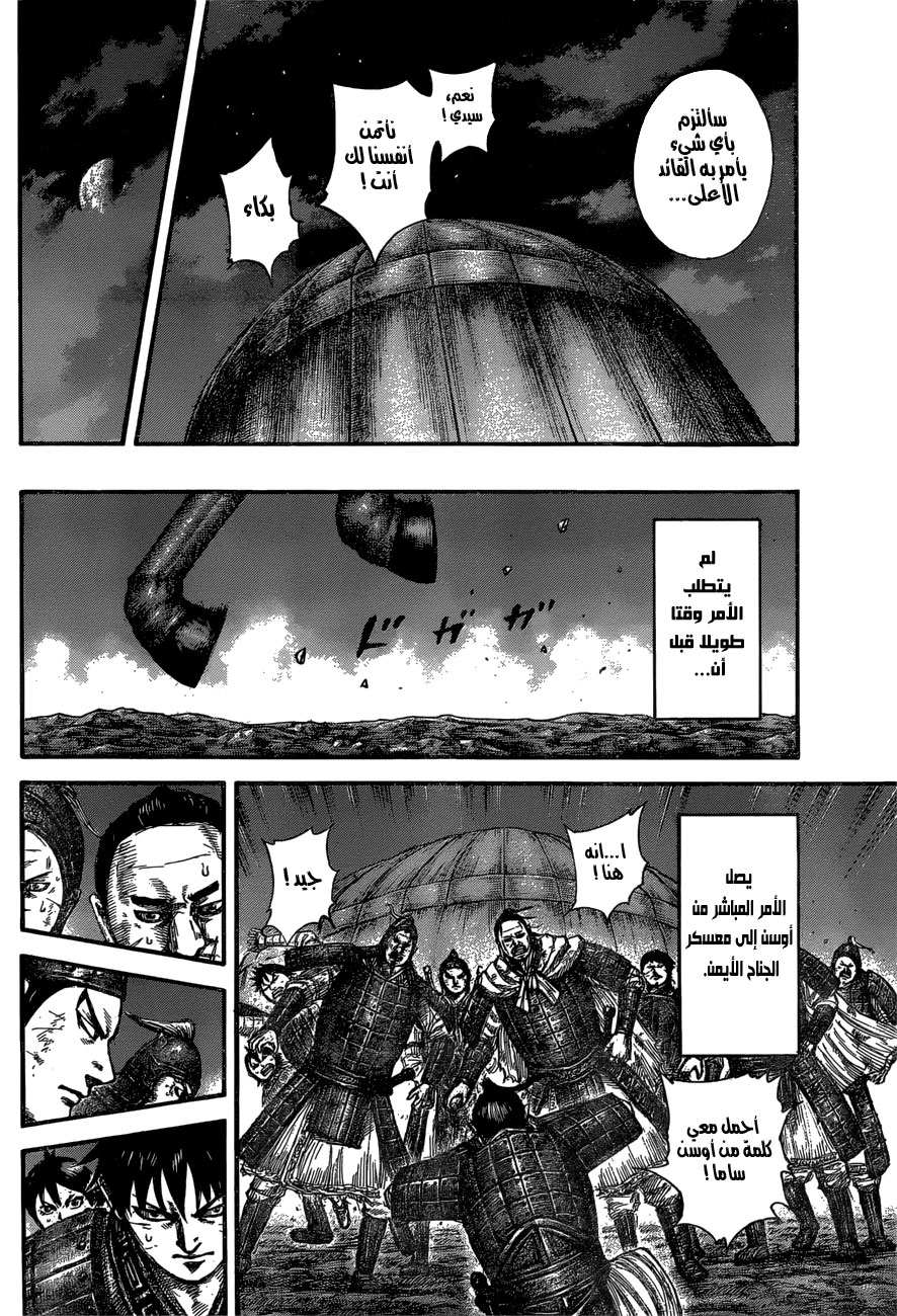 Kingdom: Chapter 576 - Page 12