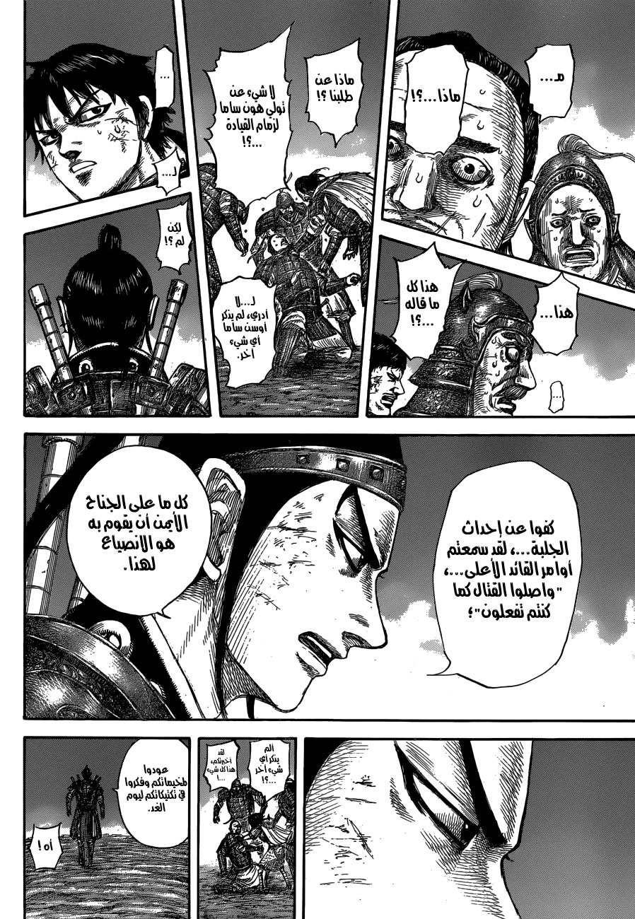 Kingdom: Chapter 576 - Page 14