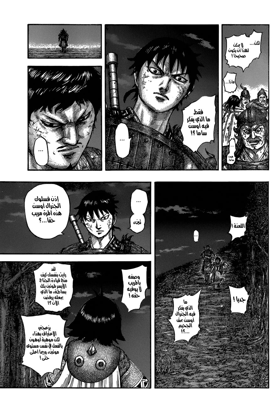 Kingdom: Chapter 576 - Page 15