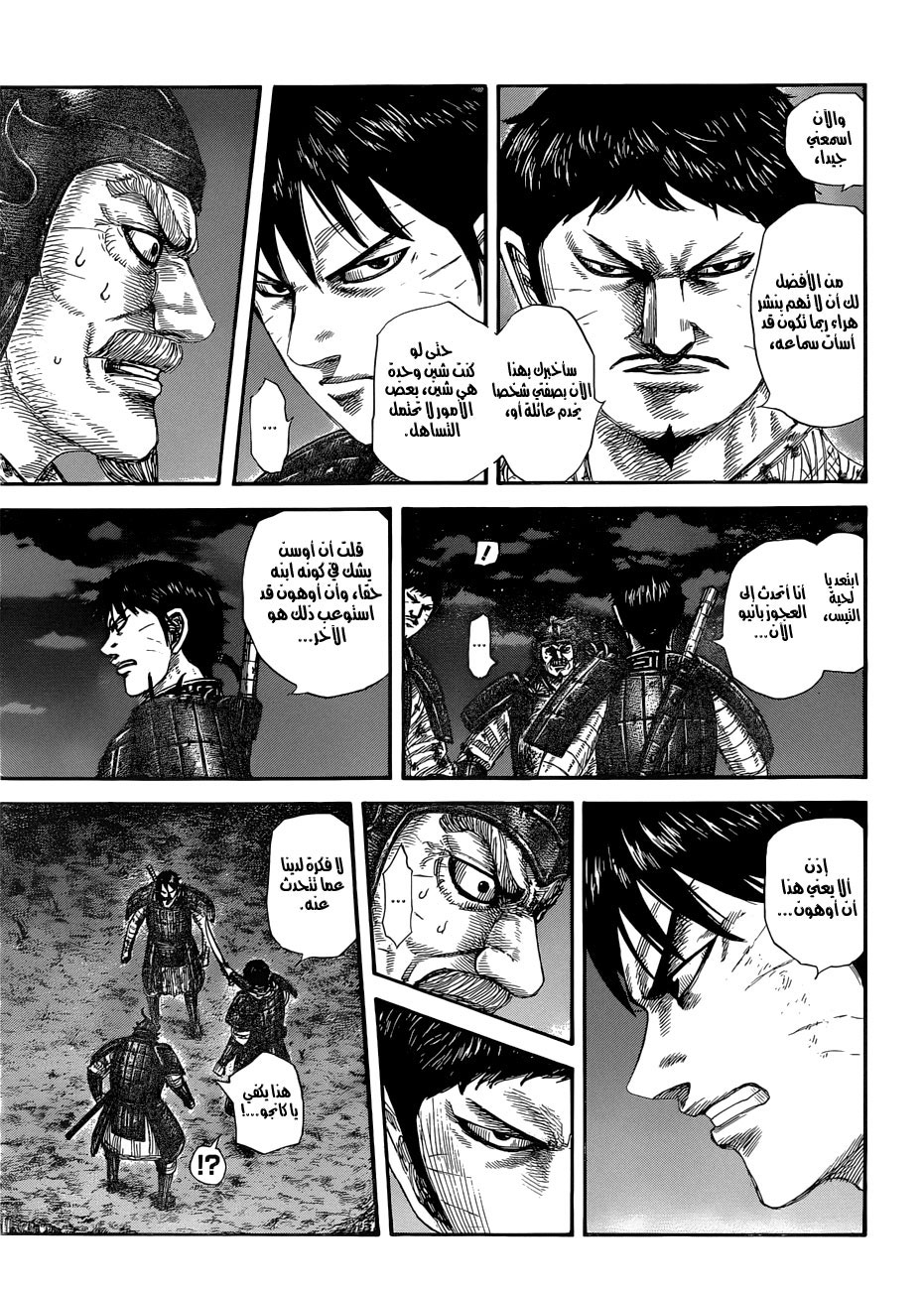 Kingdom: Chapter 577 - Page 5