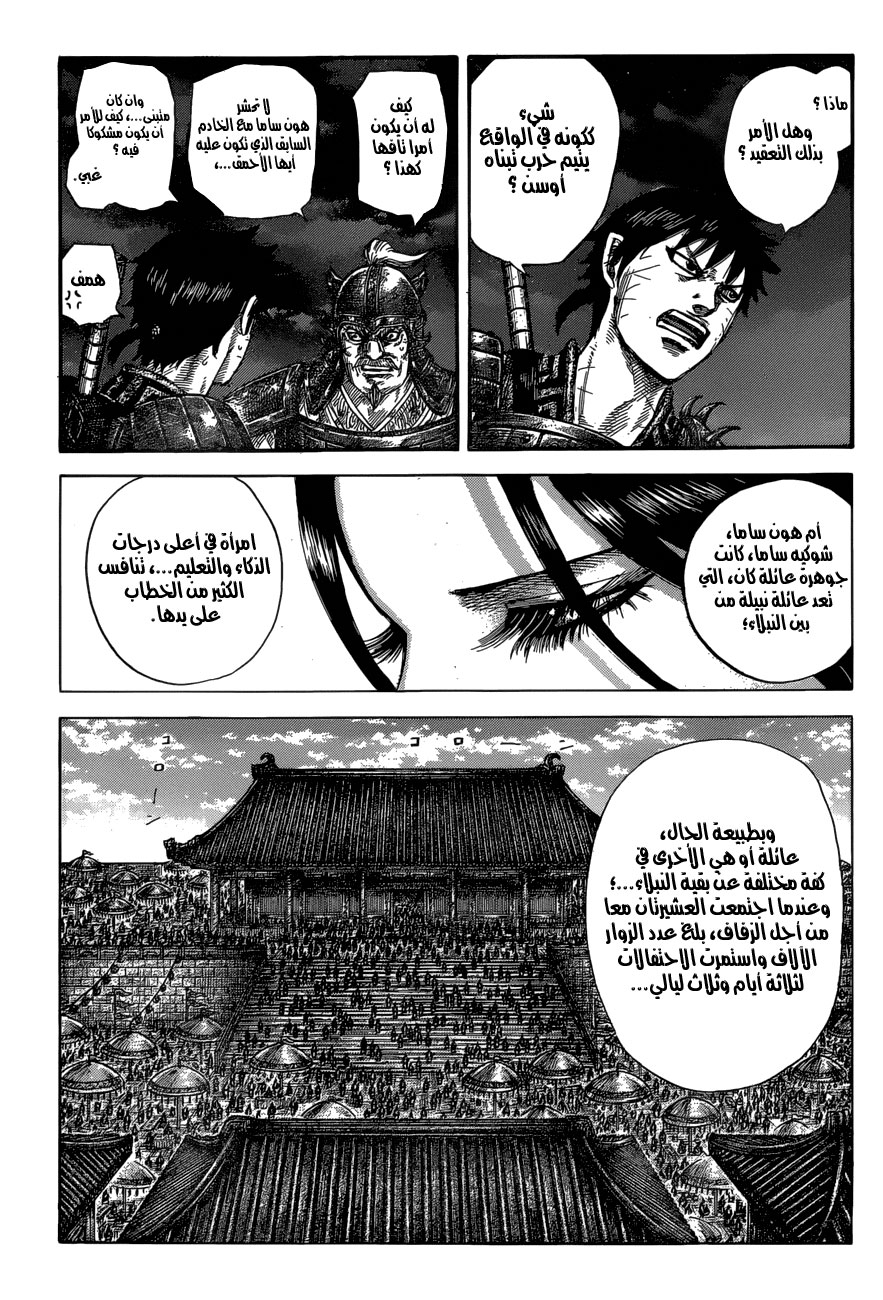 Kingdom: Chapter 577 - Page 7