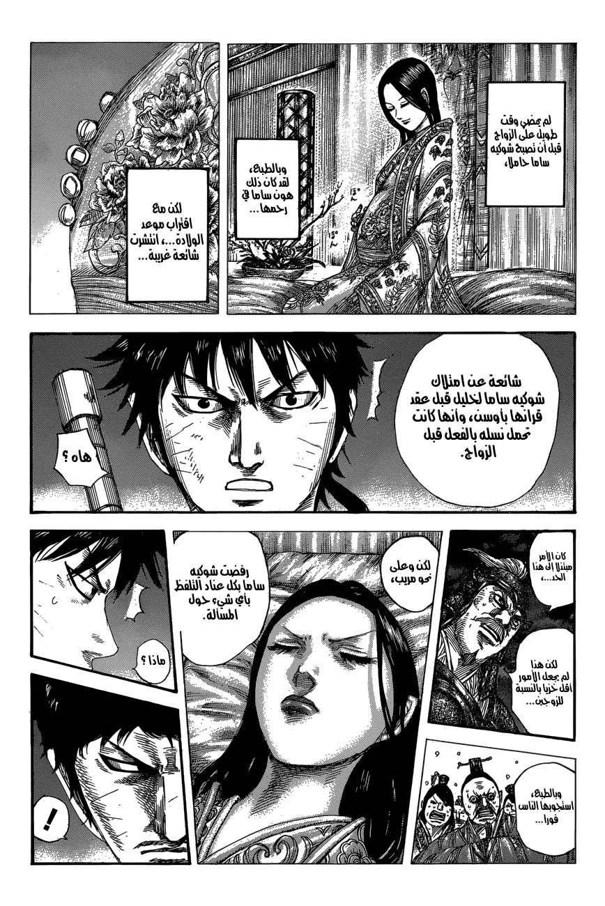 Kingdom: Chapter 577 - Page 8