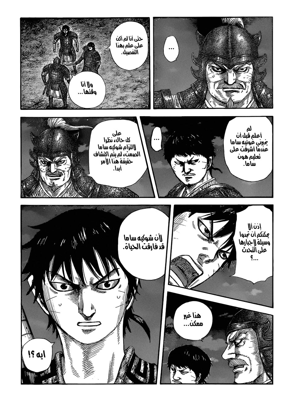 Kingdom: Chapter 577 - Page 9