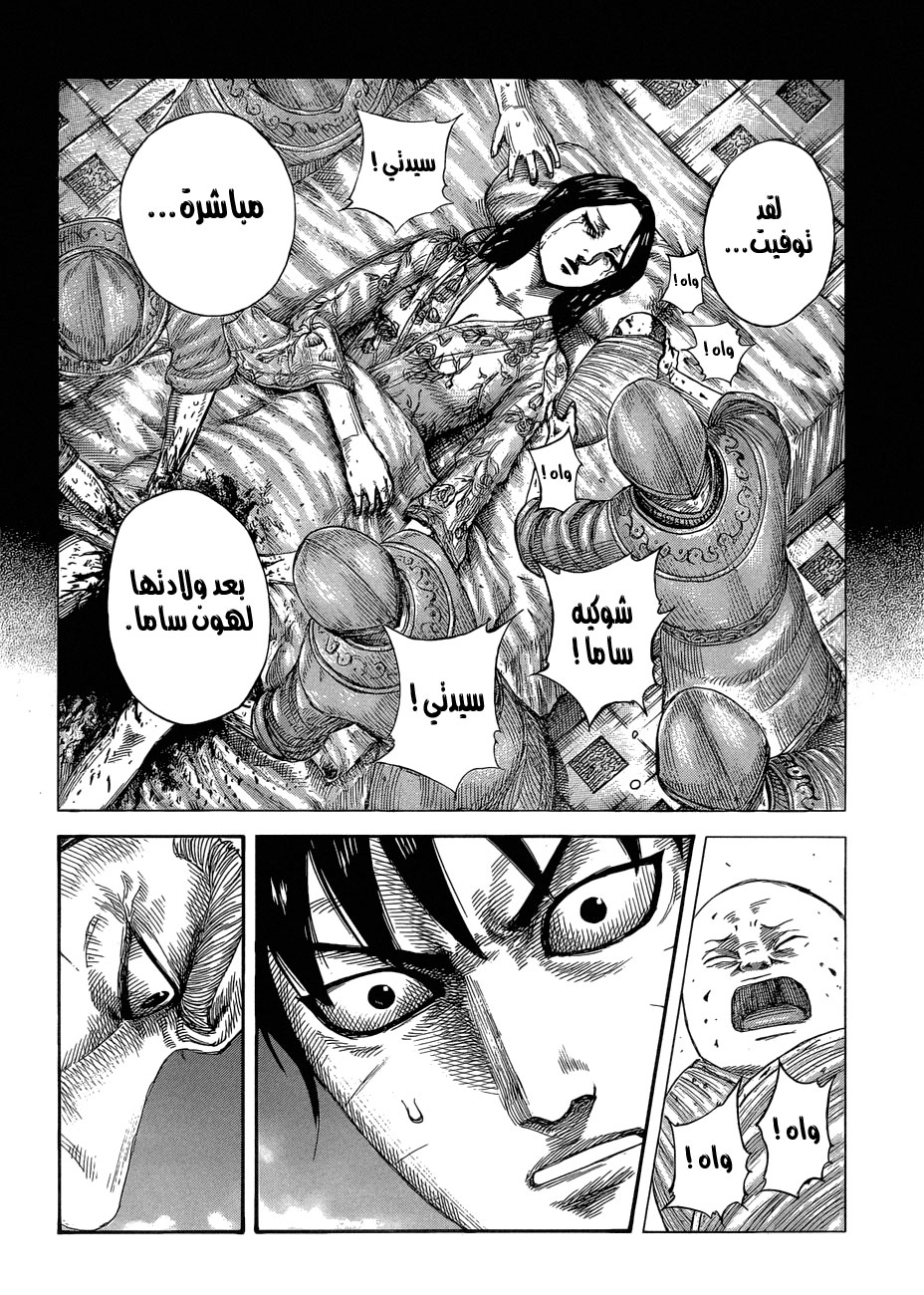 Kingdom: Chapter 577 - Page 10