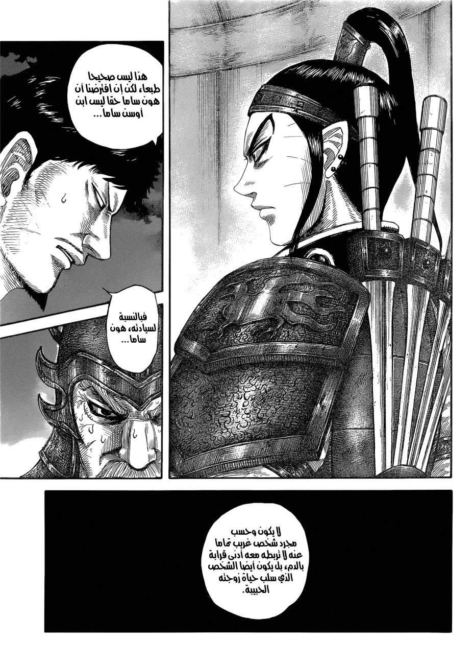 Kingdom: Chapter 577 - Page 11