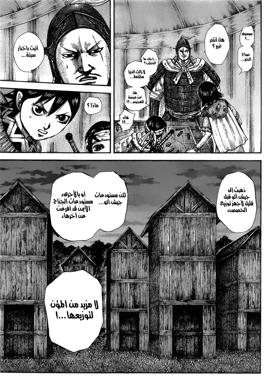 Kingdom: Chapter 577 - Page 13