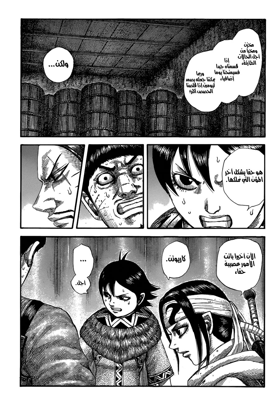 Kingdom: Chapter 577 - Page 15
