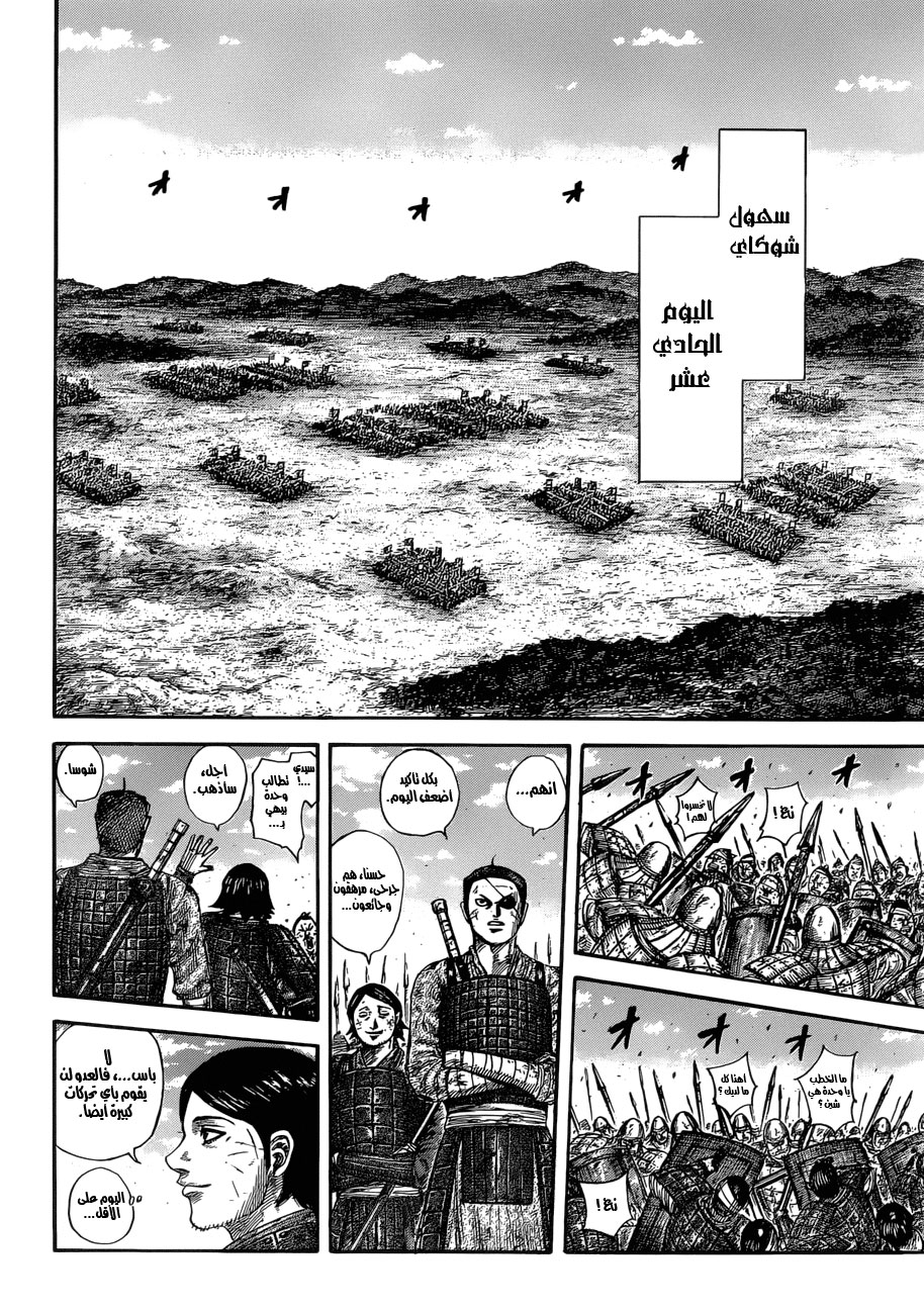 Kingdom: Chapter 577 - Page 16