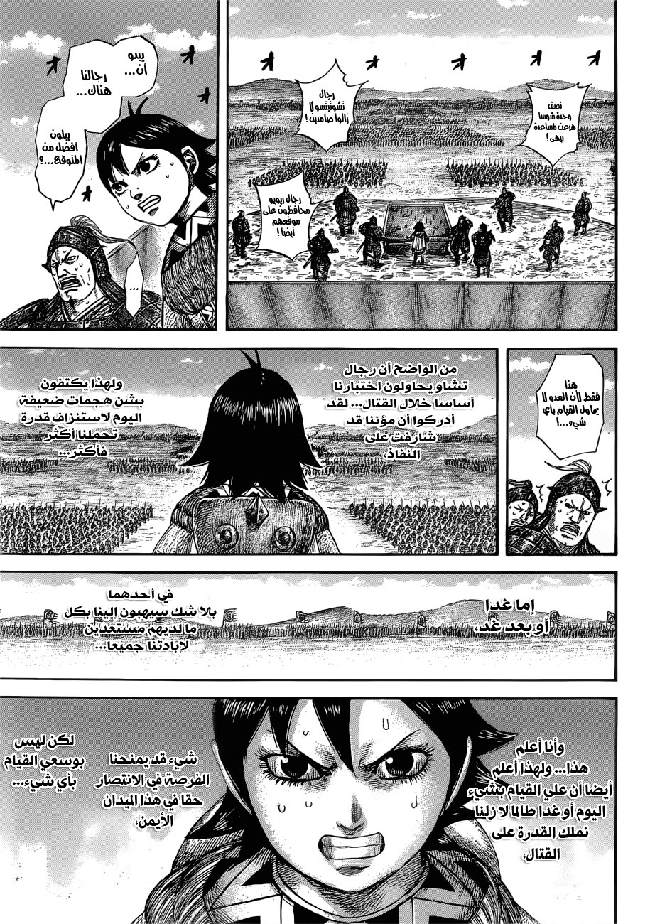 Kingdom: Chapter 577 - Page 17