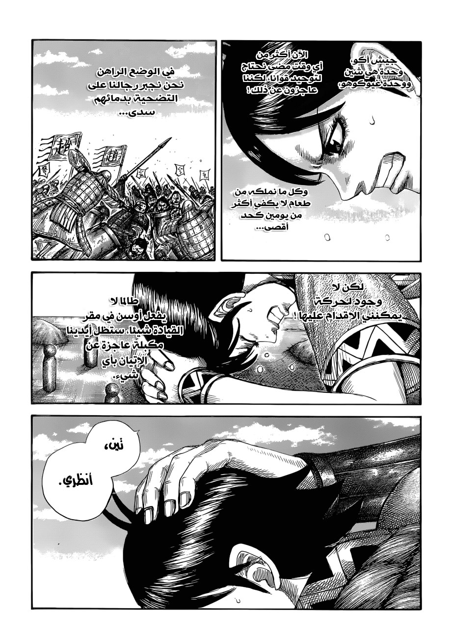 Kingdom: Chapter 577 - Page 18