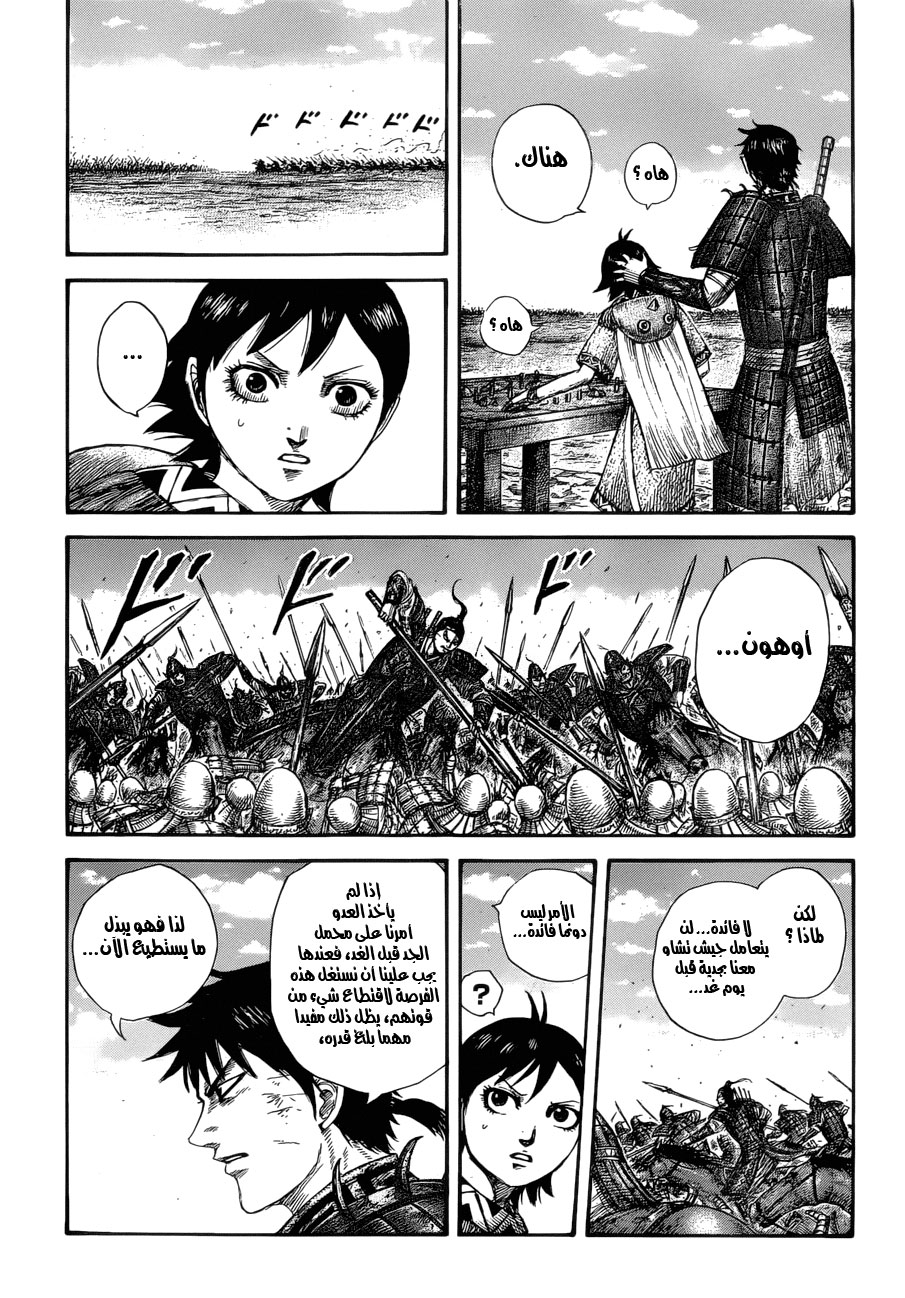Kingdom: Chapter 577 - Page 19