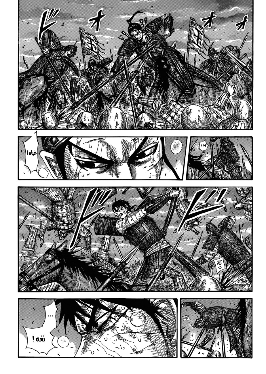 Kingdom: Chapter 578 - Page 2