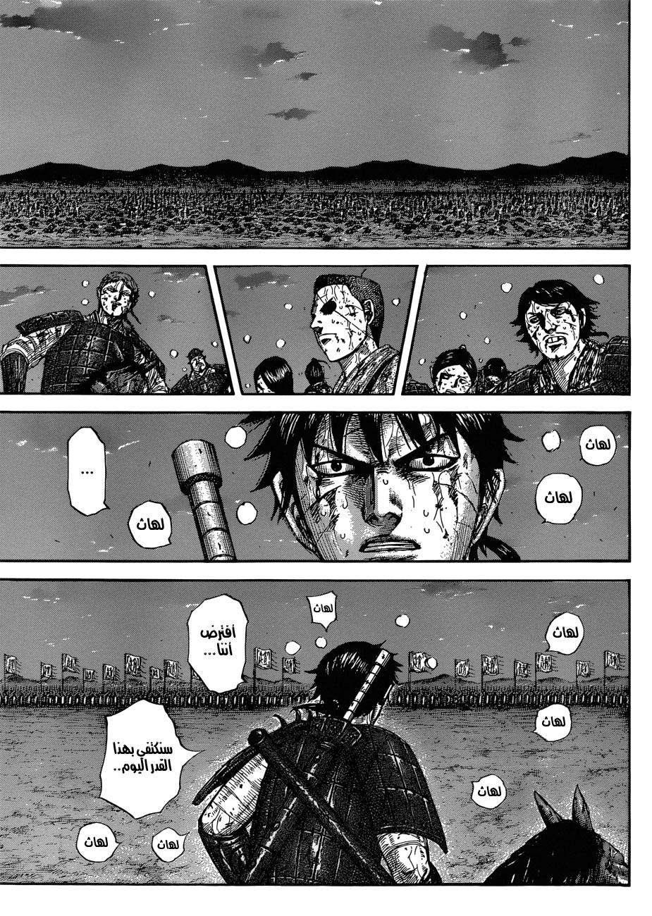 Kingdom: Chapter 578 - Page 4