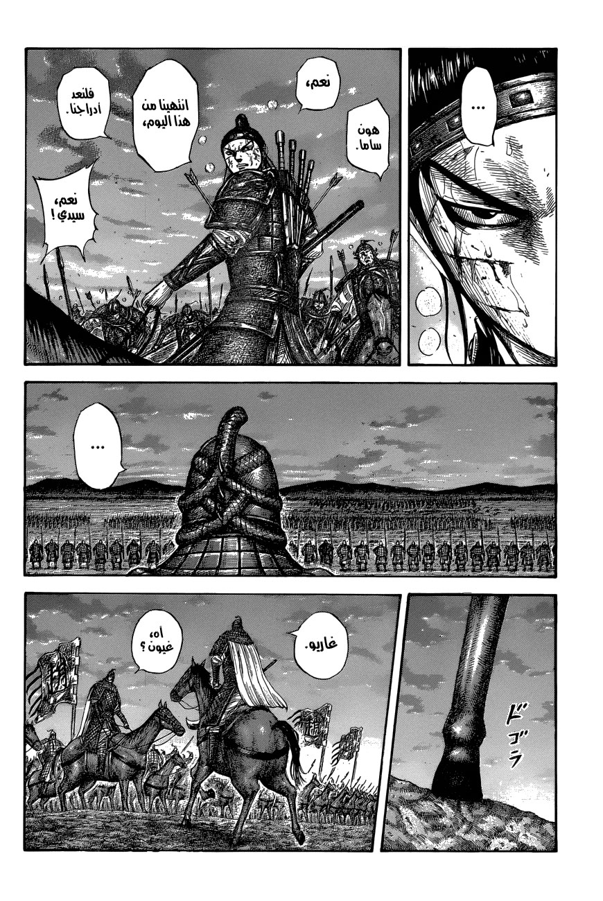 Kingdom: Chapter 578 - Page 5