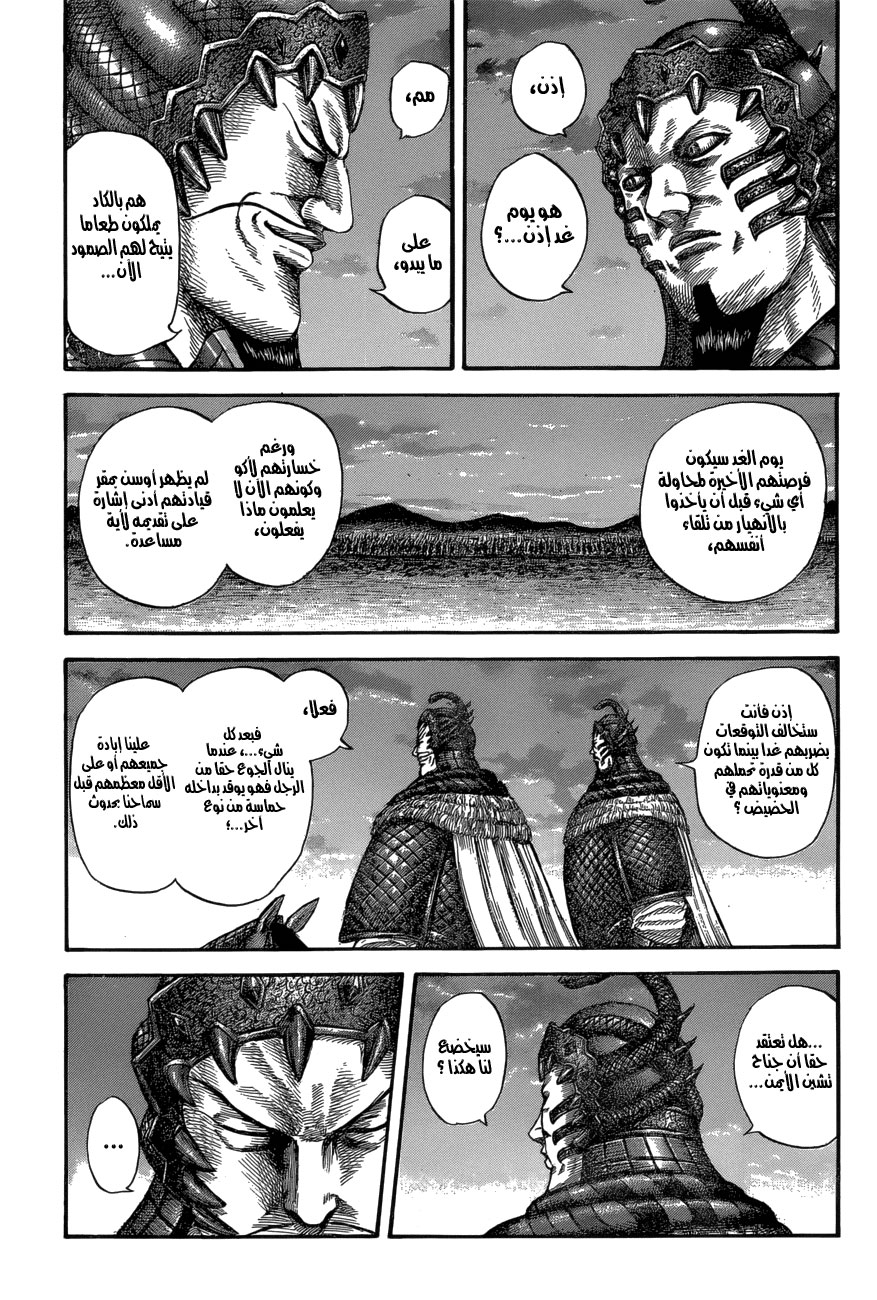 Kingdom: Chapter 578 - Page 6