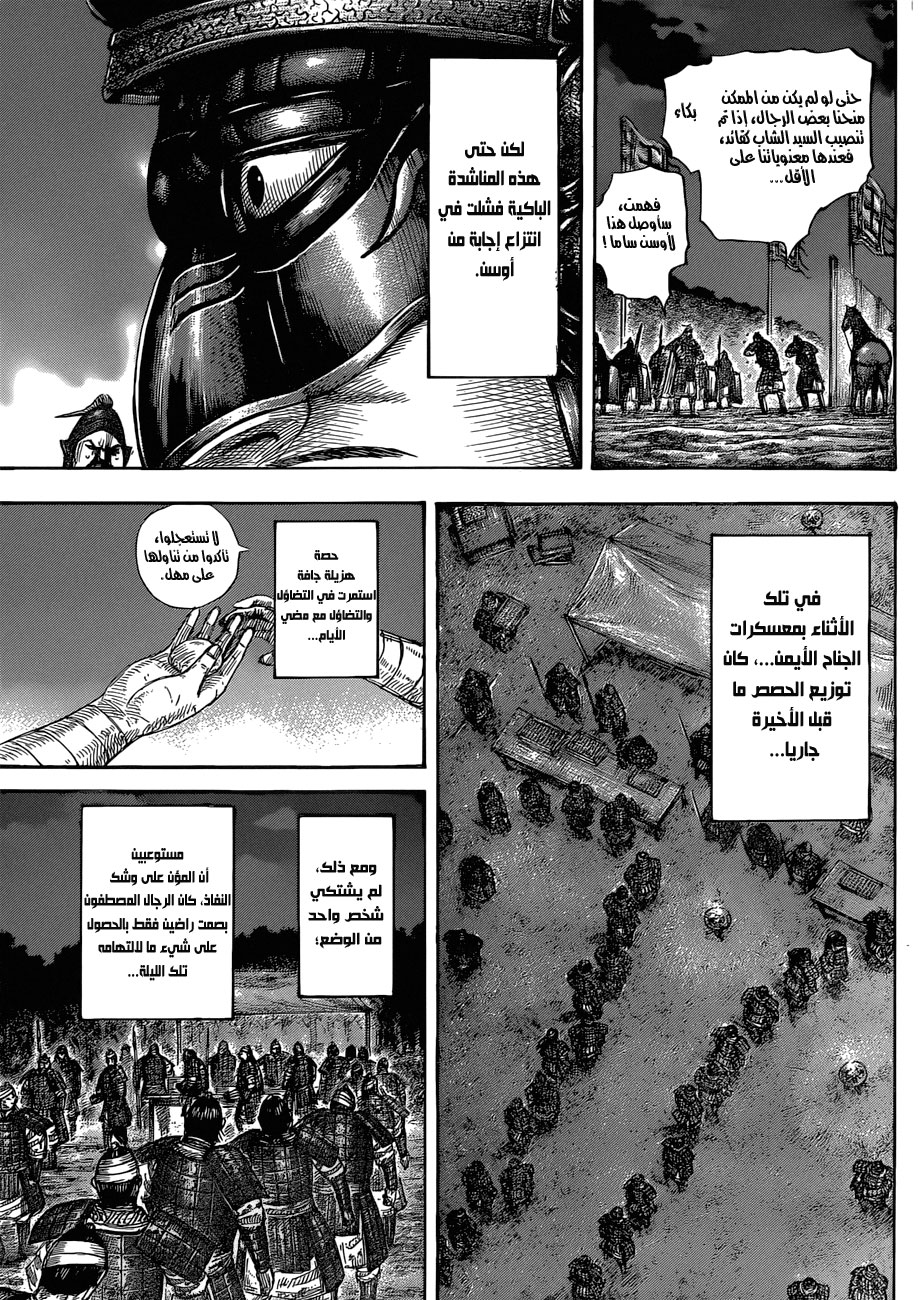 Kingdom: Chapter 578 - Page 8