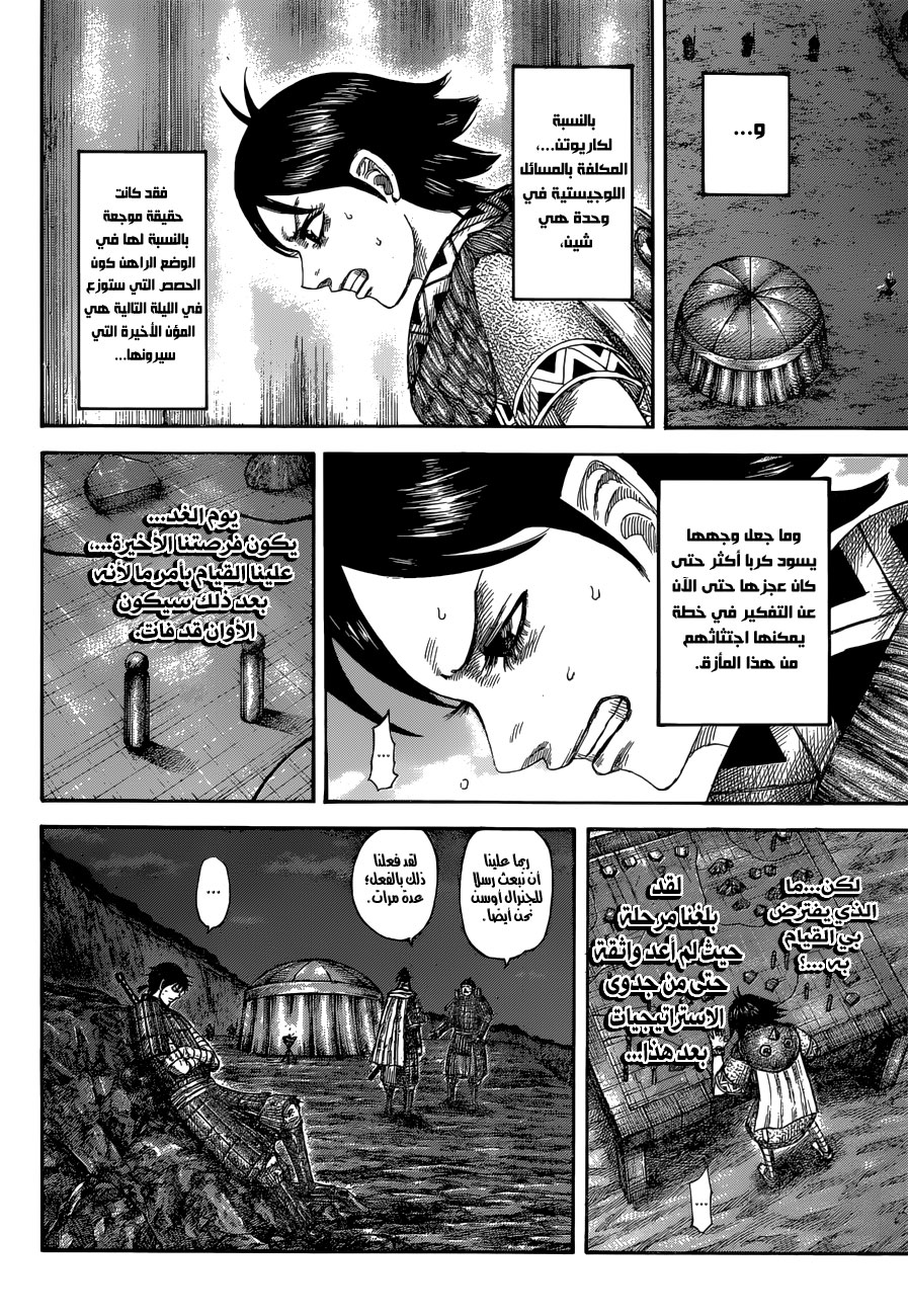 Kingdom: Chapter 578 - Page 9