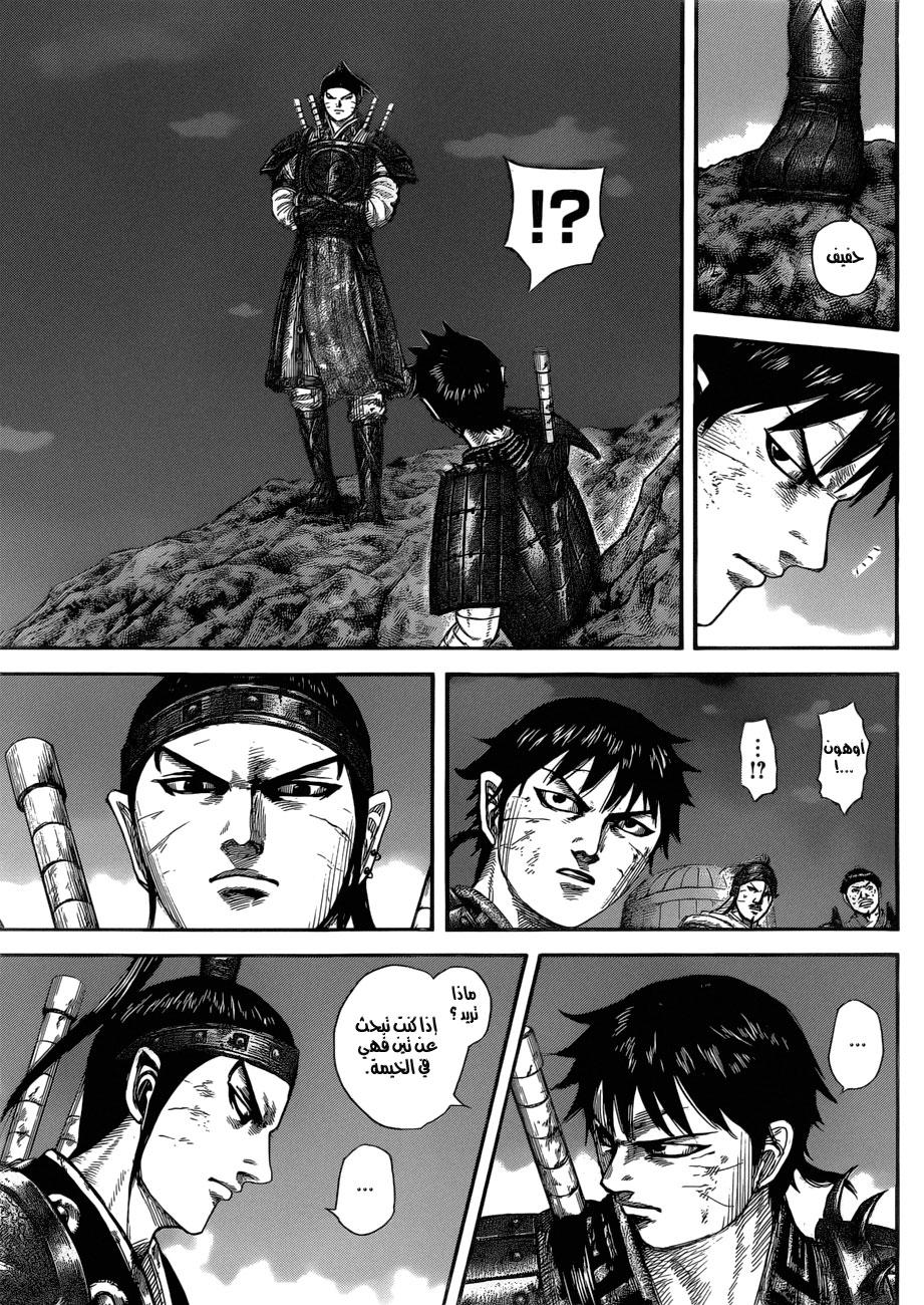 Kingdom: Chapter 578 - Page 10