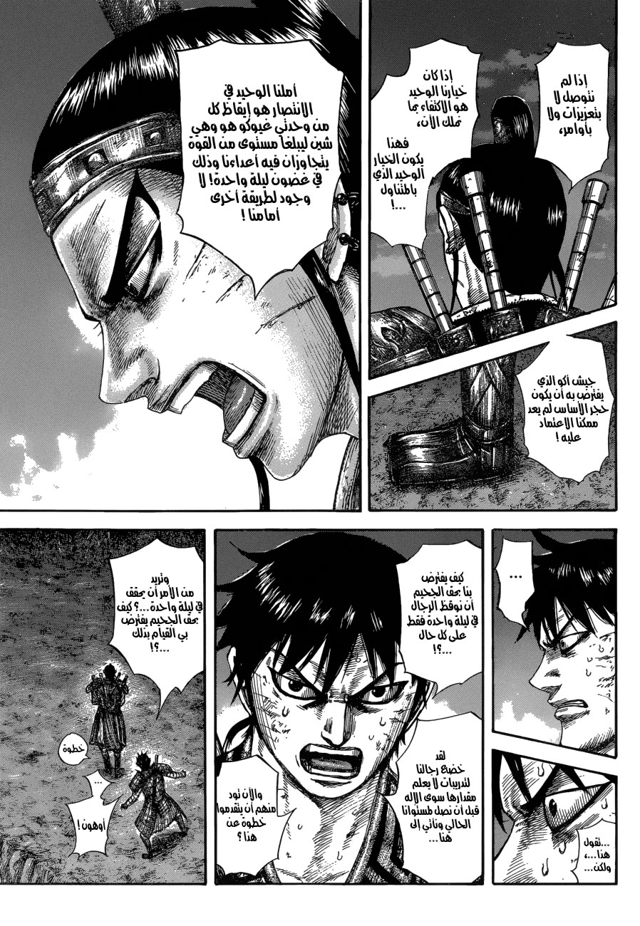 Kingdom: Chapter 578 - Page 16