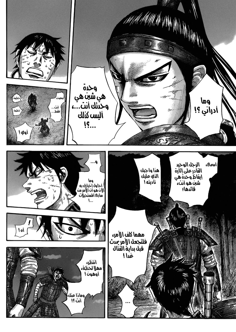 Kingdom: Chapter 578 - Page 17