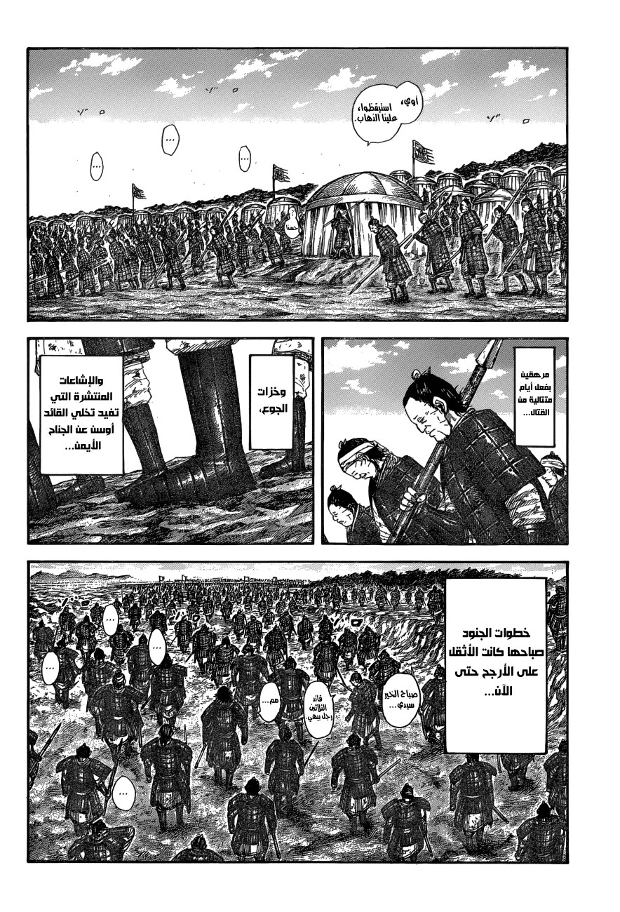 Kingdom: Chapter 579 - Page 3
