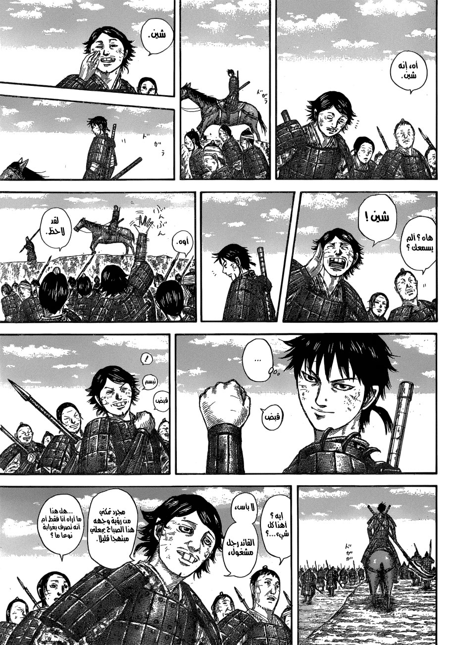 Kingdom: Chapter 579 - Page 4
