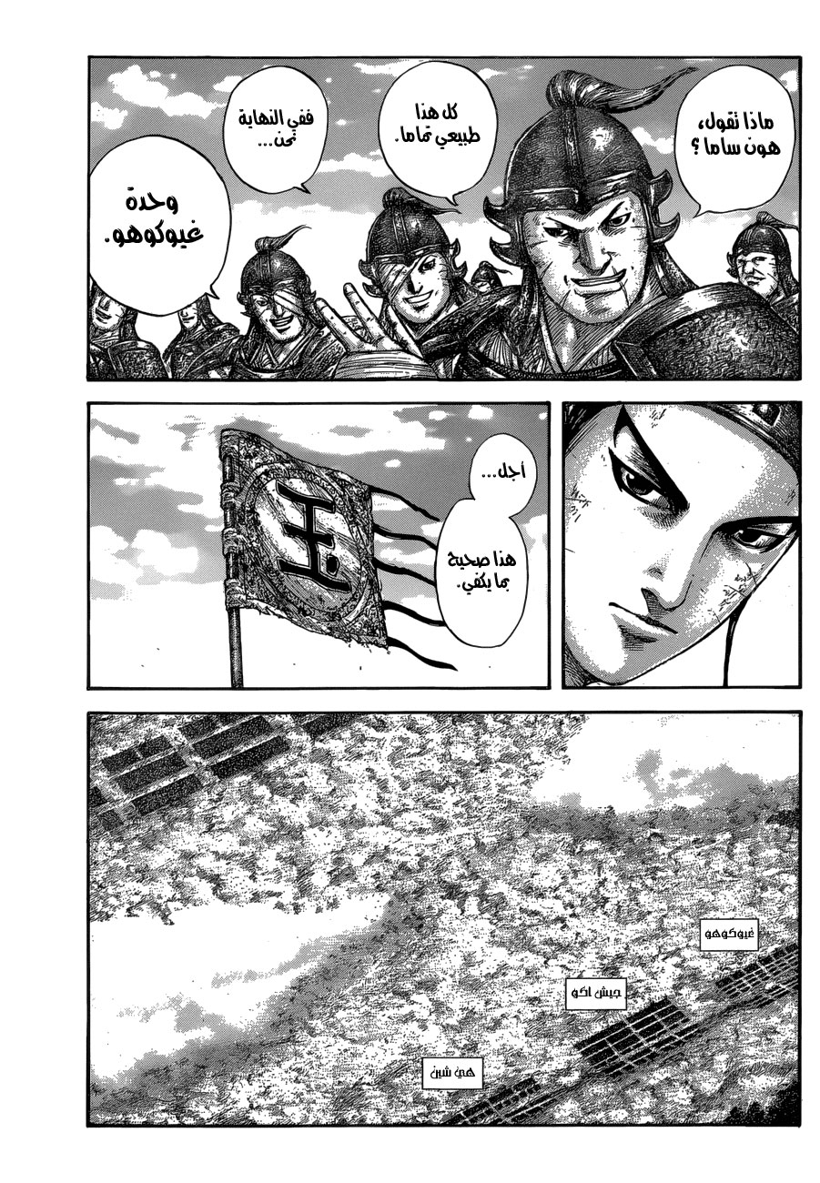 Kingdom: Chapter 579 - Page 6